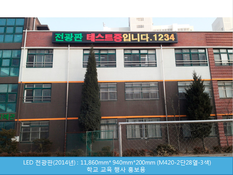 학교용