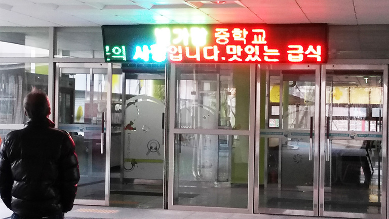 학교용