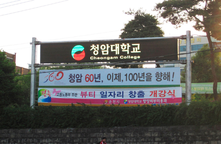 학교용