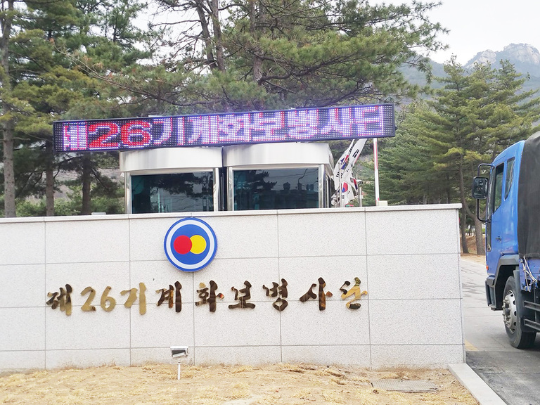 군부대용