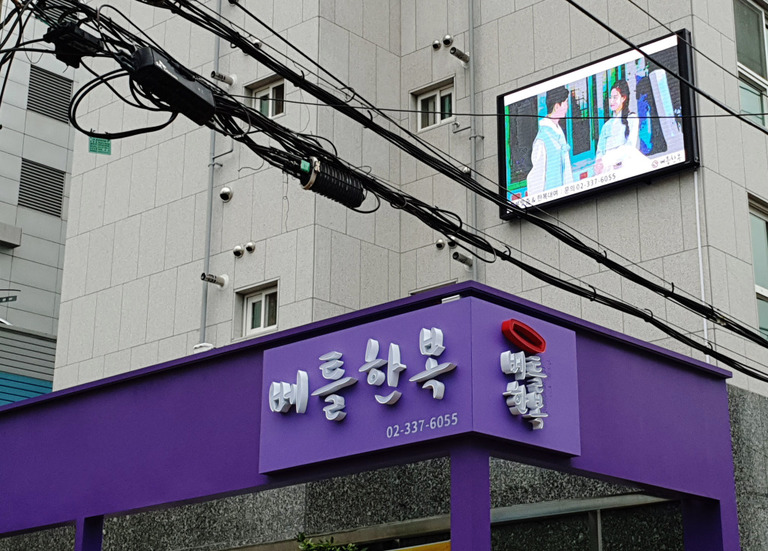 베틀한복 동영상 전광판