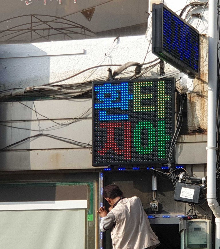 노래방 제작전광판및 양면전광판