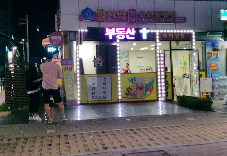 발산역 부동산