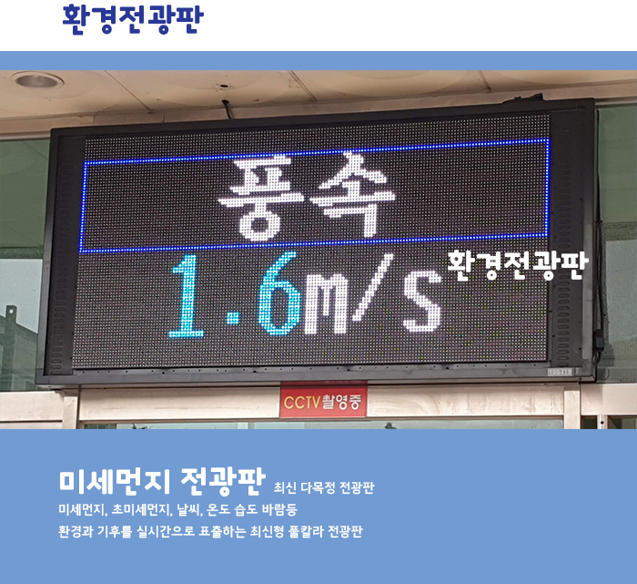 환경 전광판 최신형 500mm*300