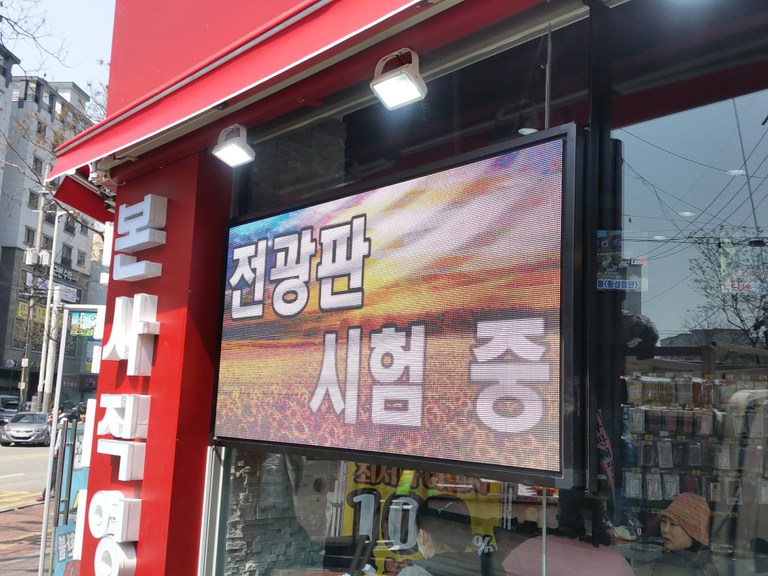 핸드폰 가게 동영상 전광판