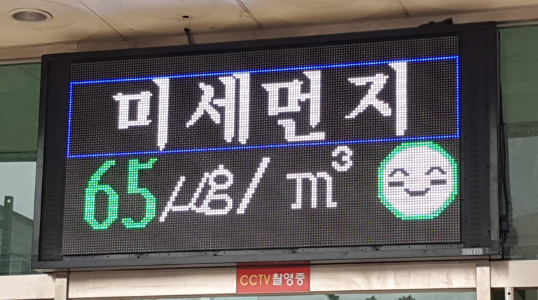 날씨환경 전광판